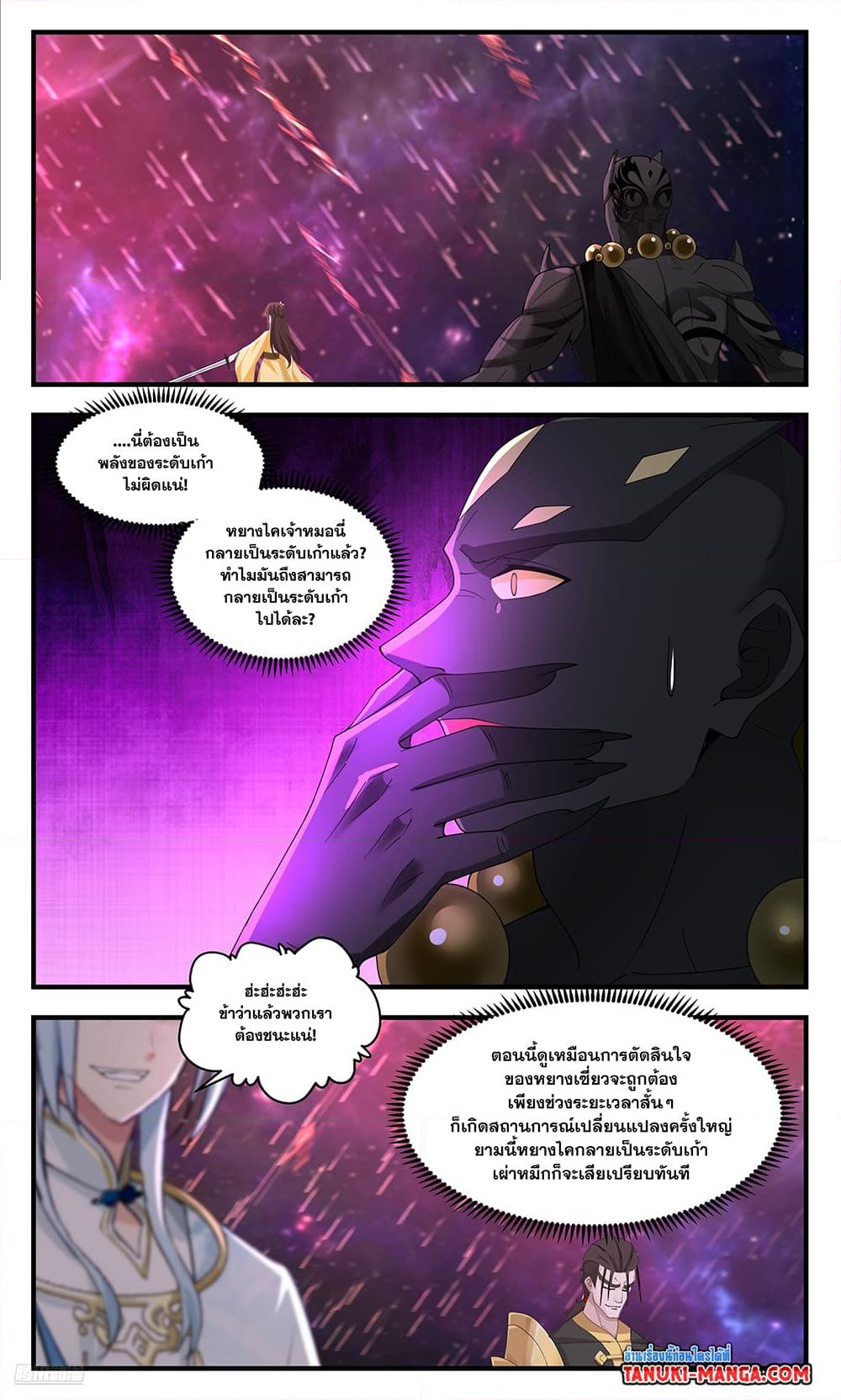 อ่านการ์ตูน Martial Peak 3588 ภาพที่ 6