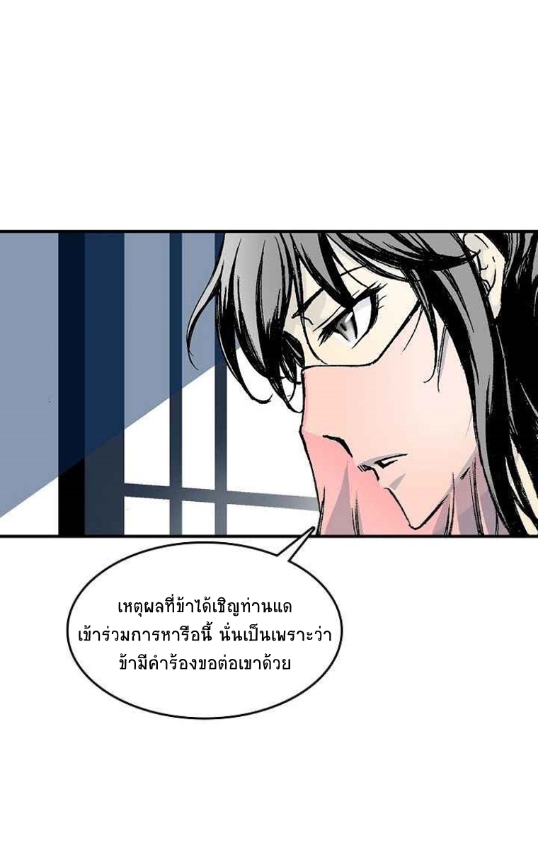 อ่านการ์ตูน Memoir Of The King Of War 55 ภาพที่ 88