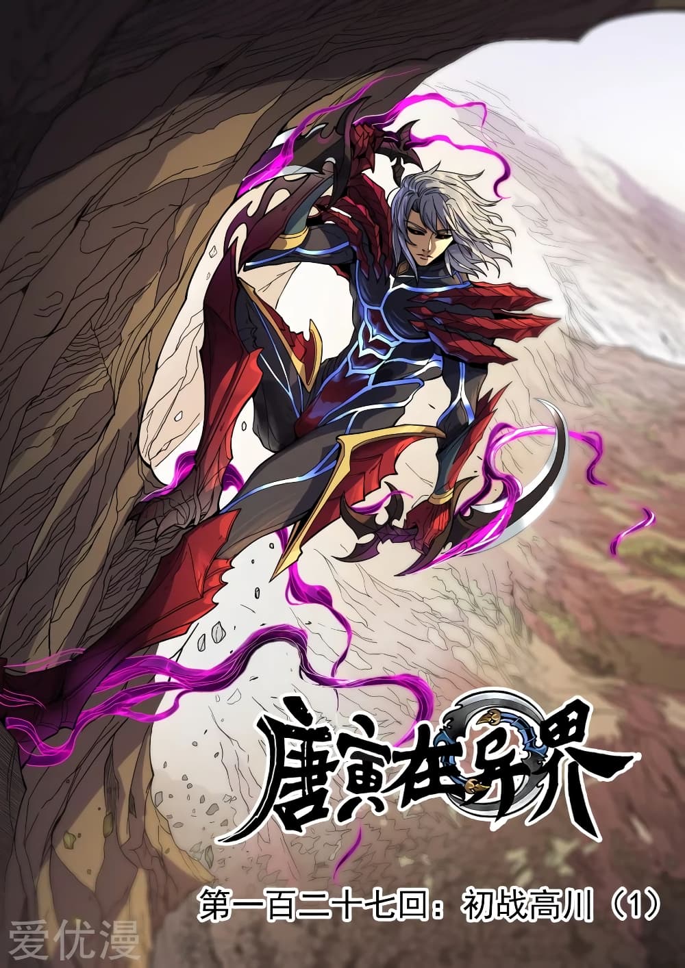 อ่านการ์ตูน Tangyan In The Other World 128 ภาพที่ 1