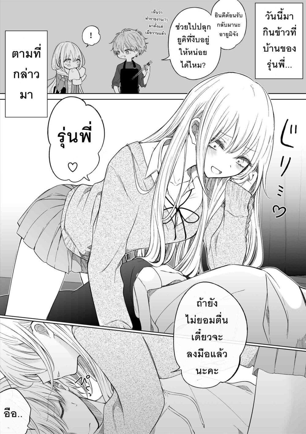 อ่านการ์ตูน Ichizu Bitch Chan 25 ภาพที่ 1