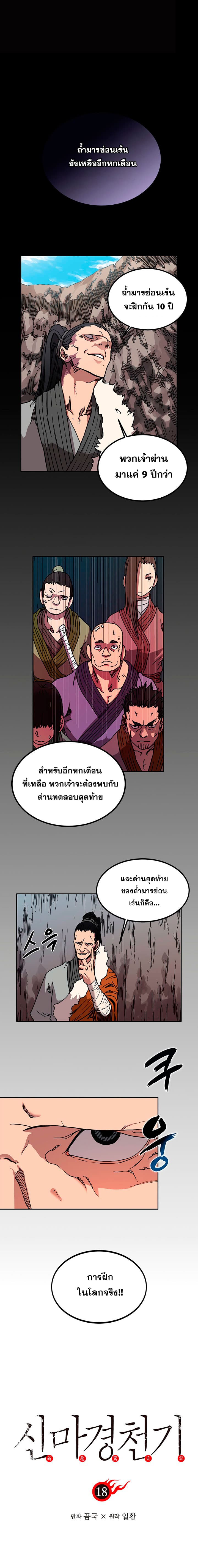 อ่านการ์ตูน Chronicles of Heavenly Demon 18 ภาพที่ 1