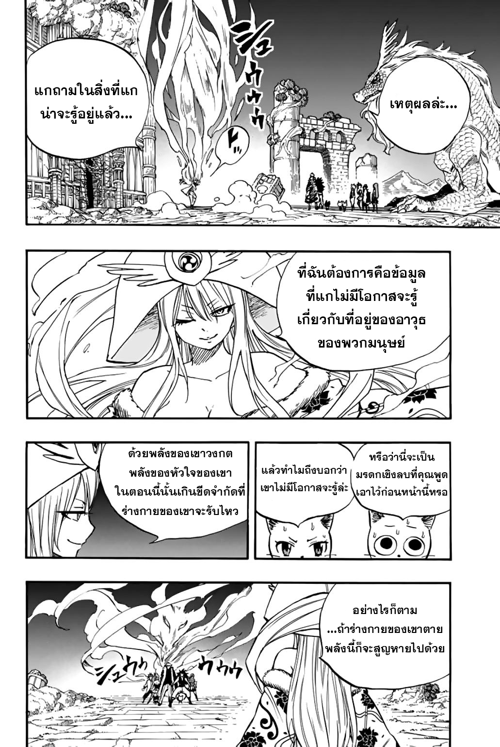อ่านการ์ตูน Fairy Tail: 100 Years Quest 94 ภาพที่ 4