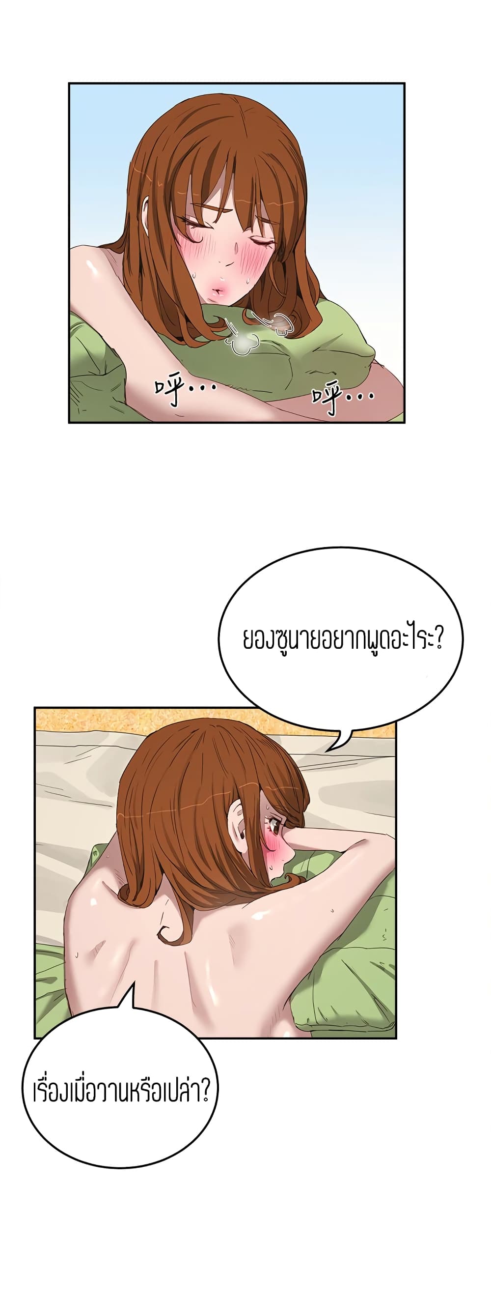 อ่านการ์ตูน In The Summer 15 ภาพที่ 26