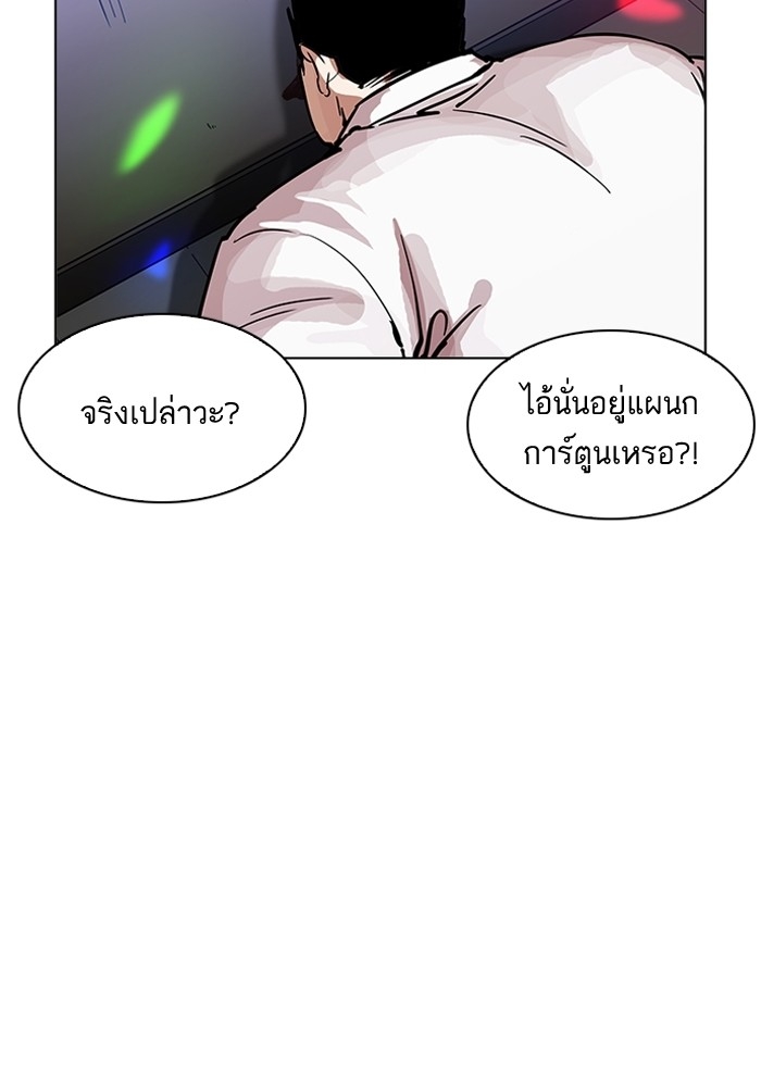 อ่านการ์ตูน Lookism 202 ภาพที่ 67