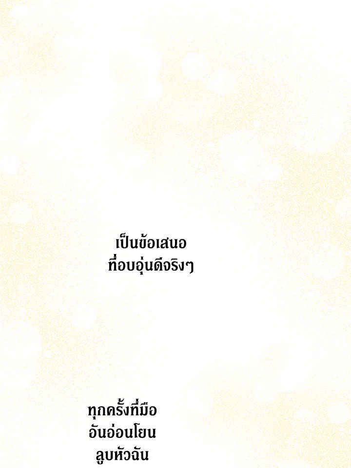 อ่านการ์ตูน Please Give Me the Pacifier 64 ภาพที่ 95