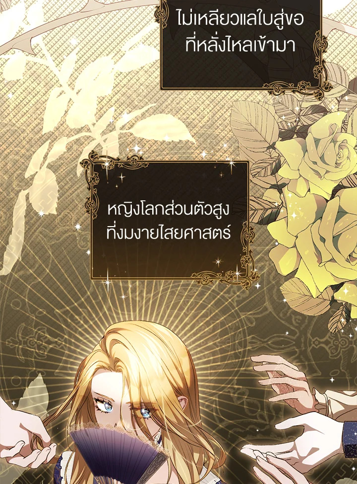 อ่านการ์ตูน How To Be Satisfied With The Devil 4 ภาพที่ 52