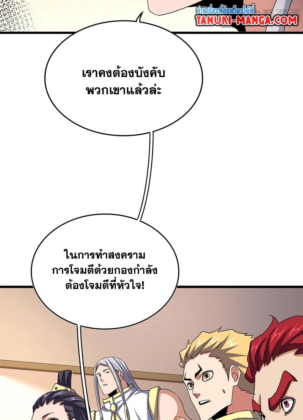 อ่านการ์ตูน Magic Emperor 507 ภาพที่ 48