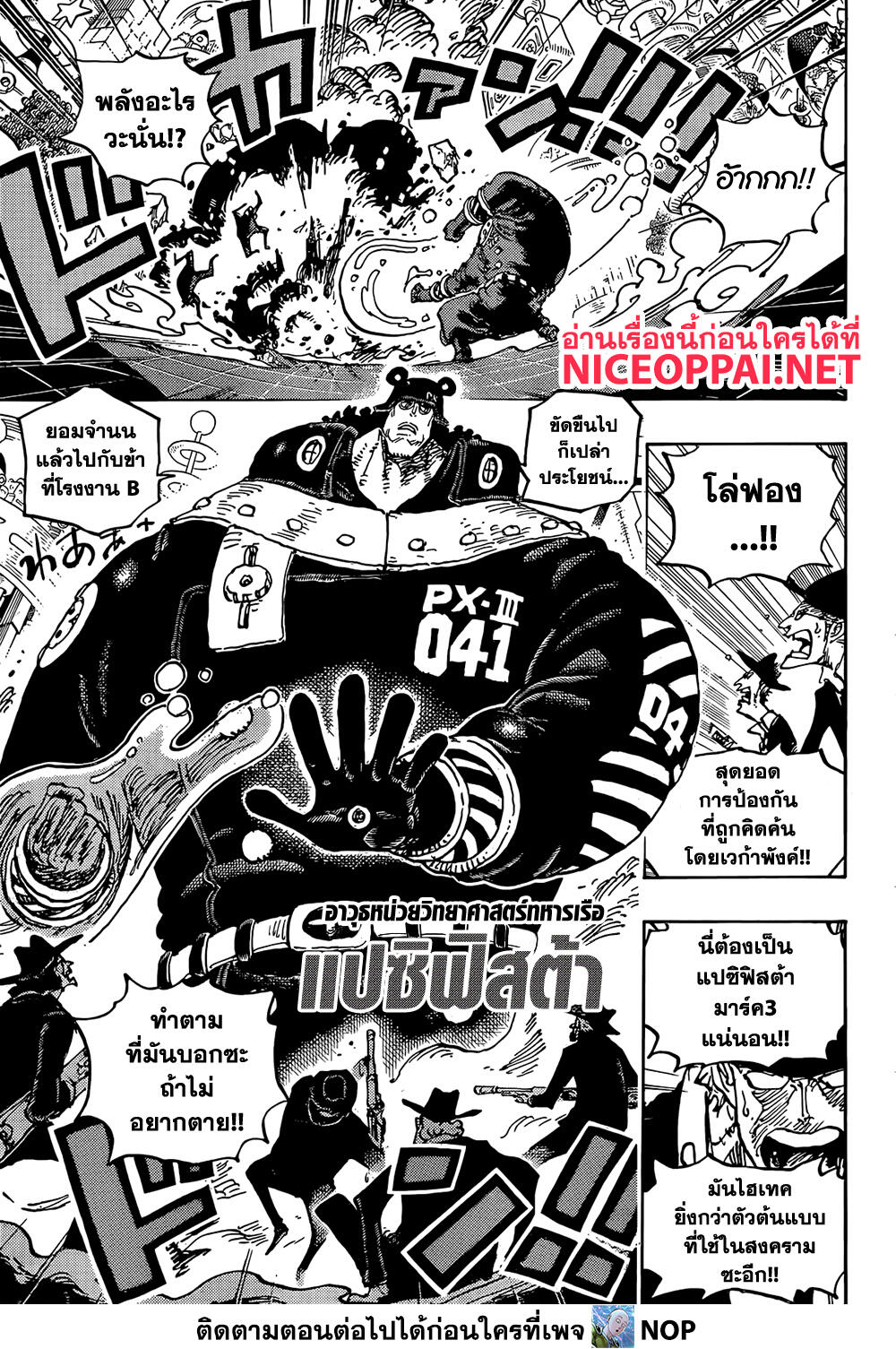 อ่านการ์ตูน One Piece 1074 ภาพที่ 3