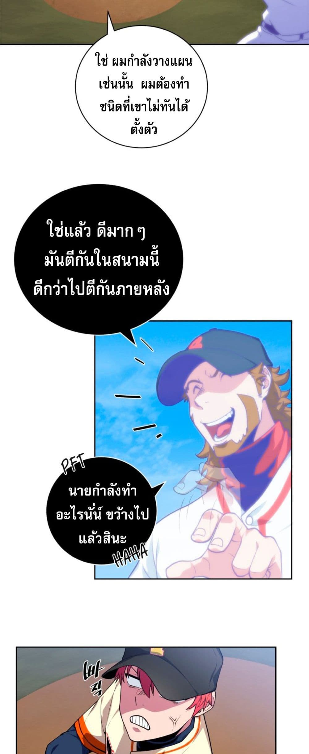 อ่านการ์ตูน King of the Mound 4 ภาพที่ 29