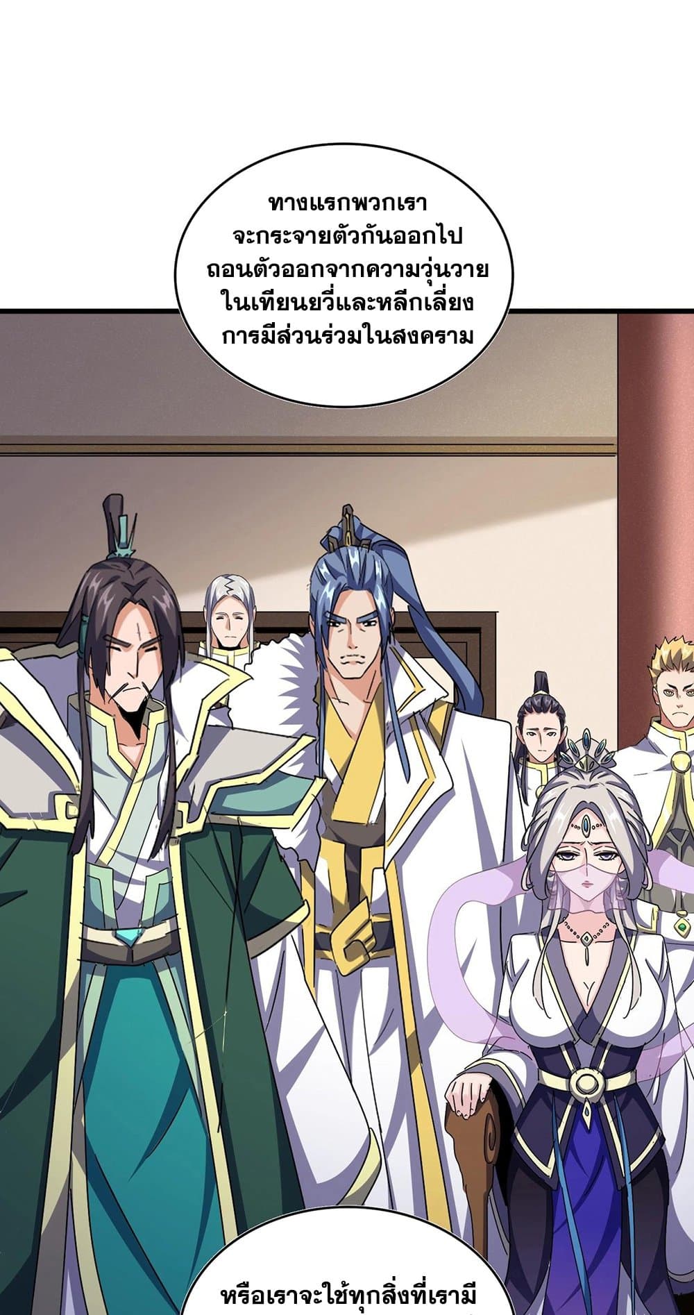 อ่านการ์ตูน Magic Emperor 506 ภาพที่ 24