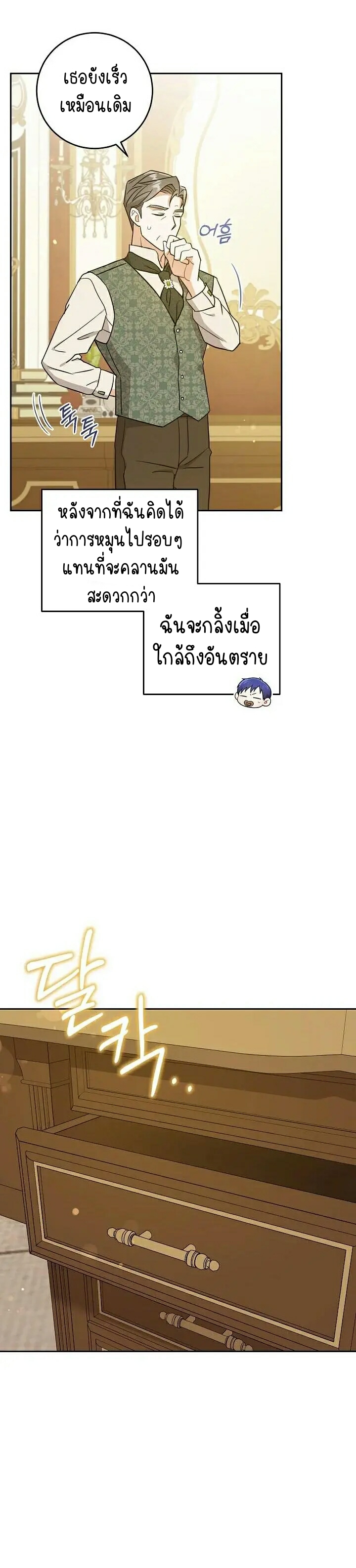 อ่านการ์ตูน Please Give Me the Pacifier 25 ภาพที่ 37