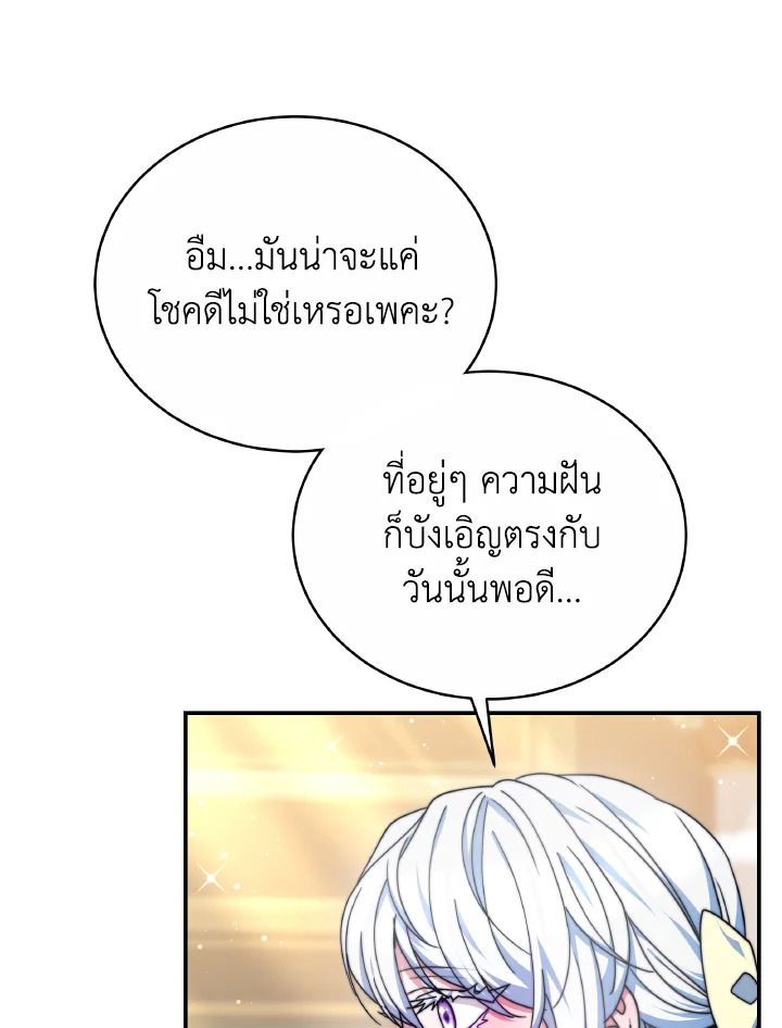 อ่านการ์ตูน Evangeline After the Ending 55 ภาพที่ 42