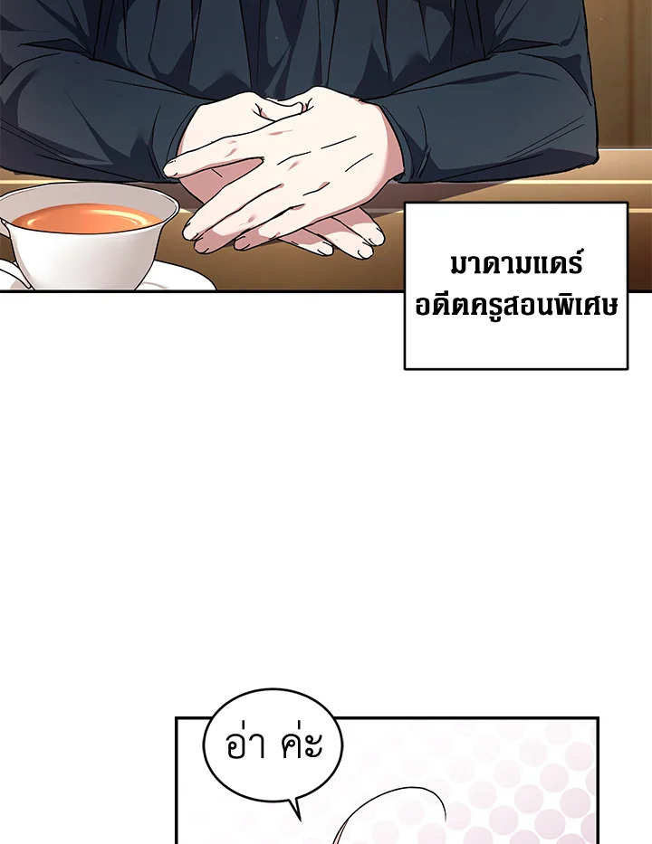 อ่านการ์ตูน Resetting Lady 20 ภาพที่ 34