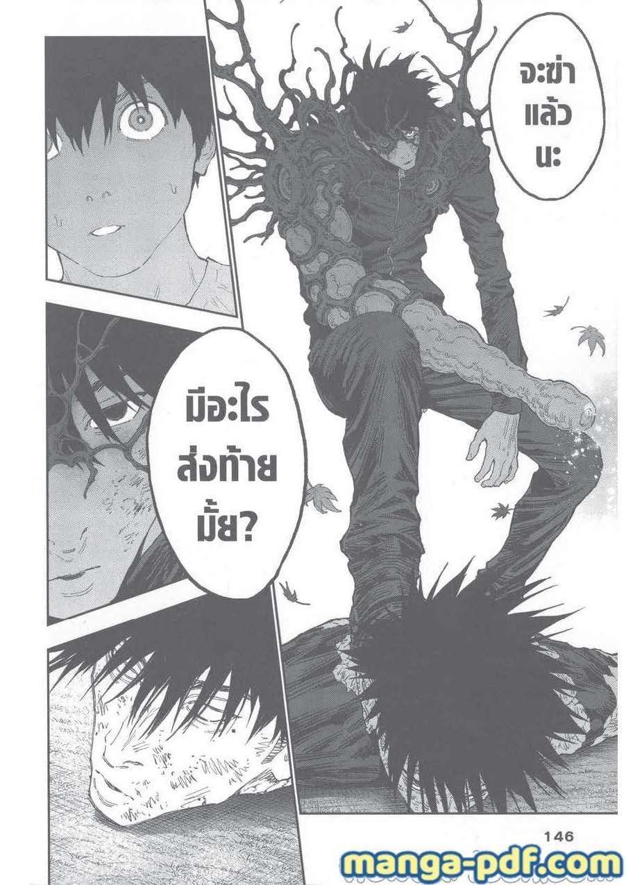 อ่านการ์ตูน Jagaaaaaan 134 ภาพที่ 18