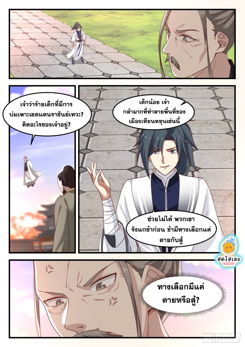 อ่านการ์ตูน Martial Peak 1235 ภาพที่ 7