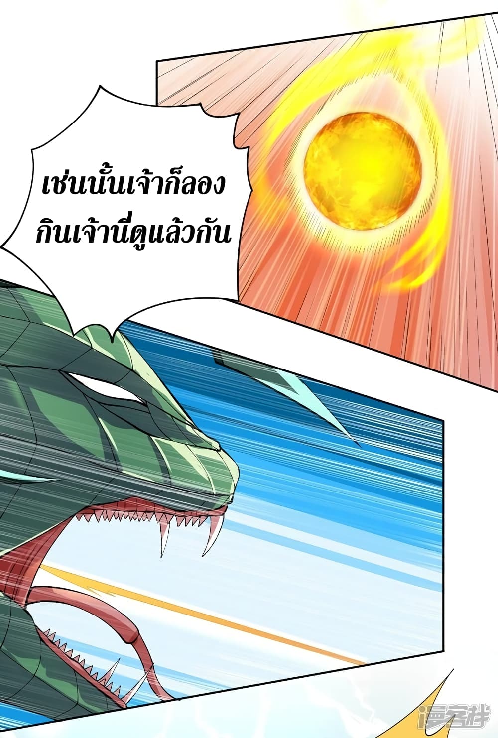 อ่านการ์ตูน Spirit Sword Sovereign 319 ภาพที่ 5