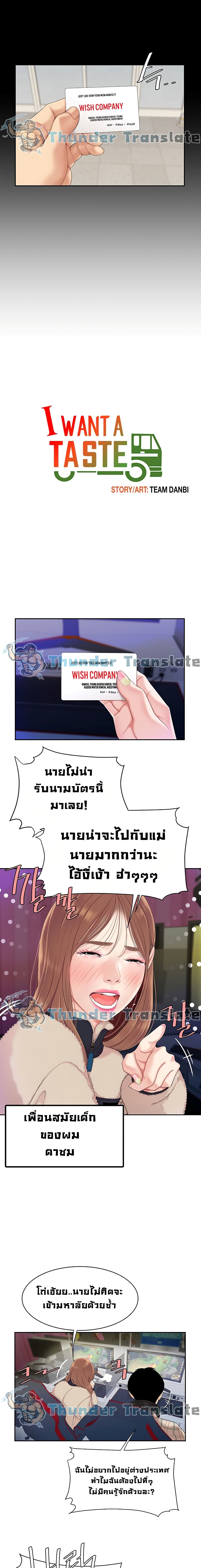 อ่านการ์ตูน I Want A Taste 1 ภาพที่ 7