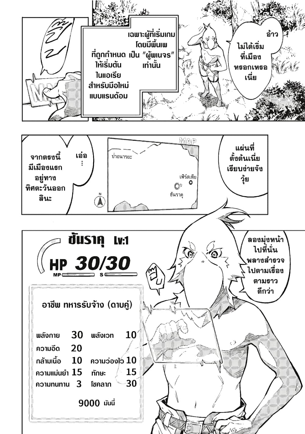 อ่านการ์ตูน Shangri-La Frontier 1 ภาพที่ 31