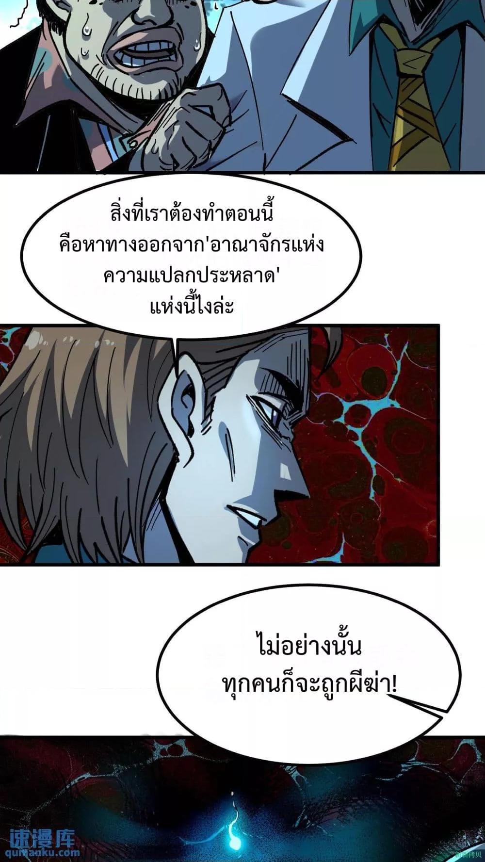 อ่านการ์ตูน Weird and Hard to Kill Sorry 8 ภาพที่ 18