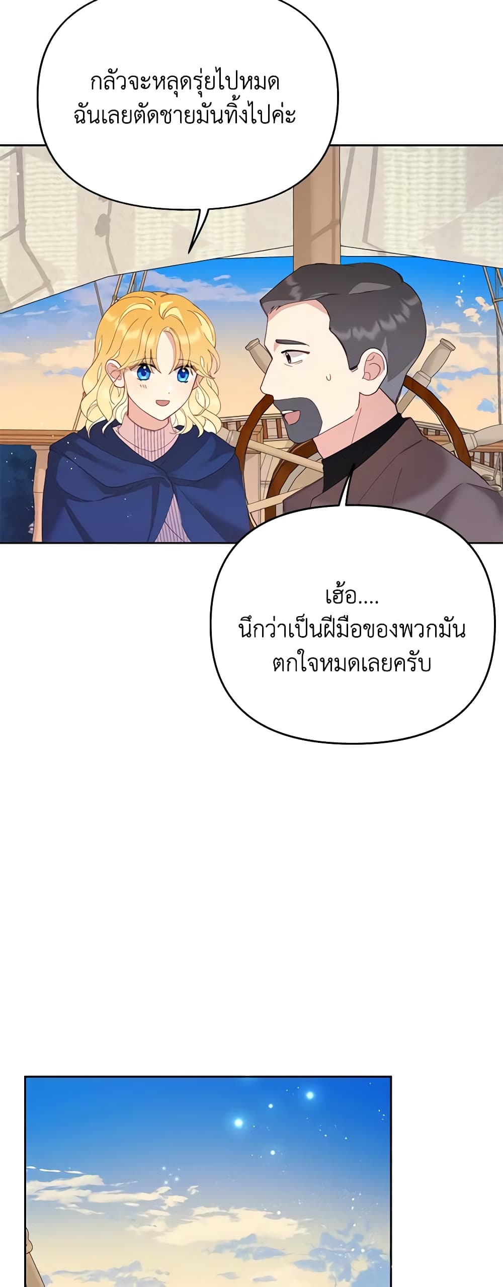 อ่านการ์ตูน Finding My Place 40 ภาพที่ 13