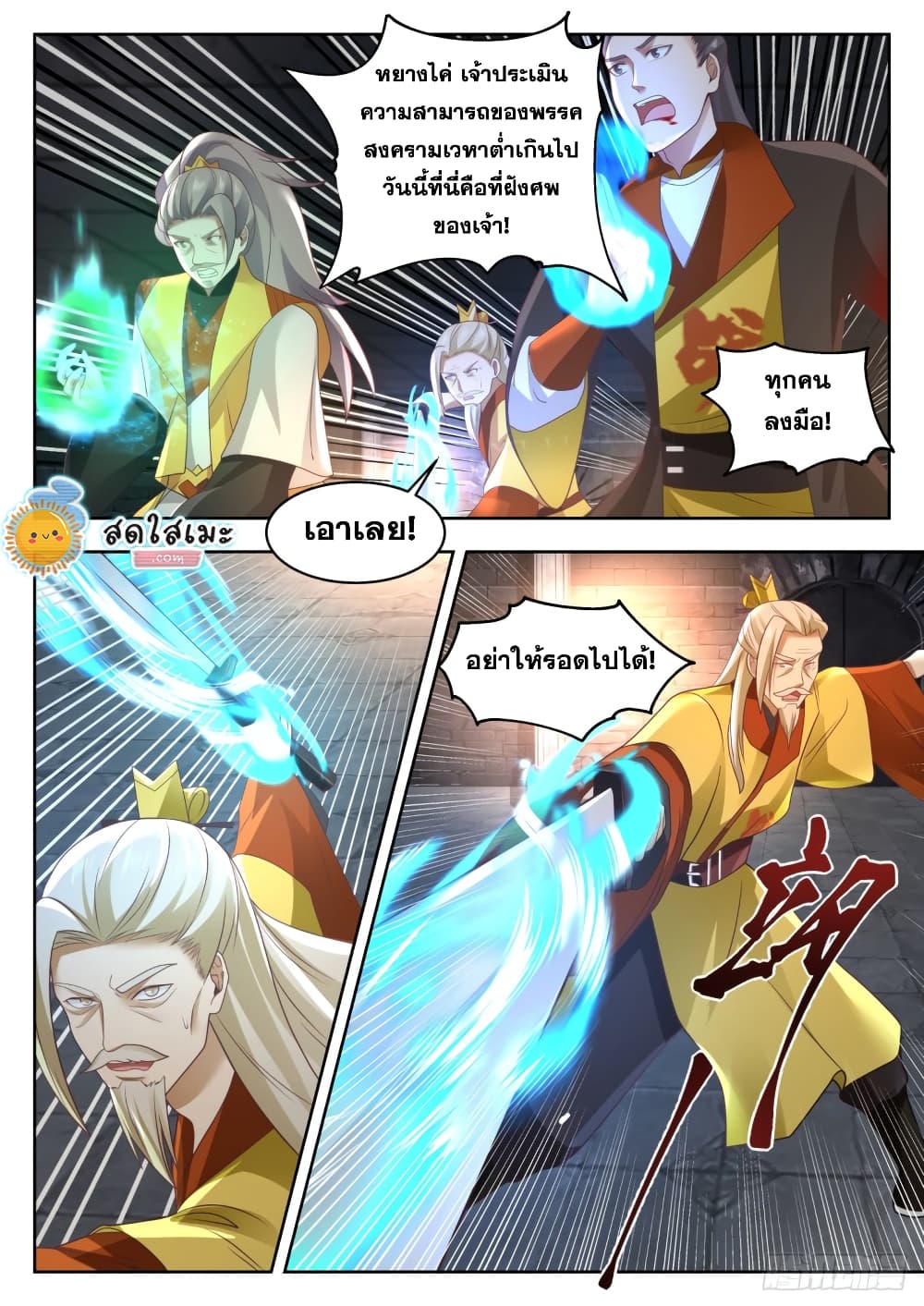 อ่านการ์ตูน Martial Peak 1348 ภาพที่ 4