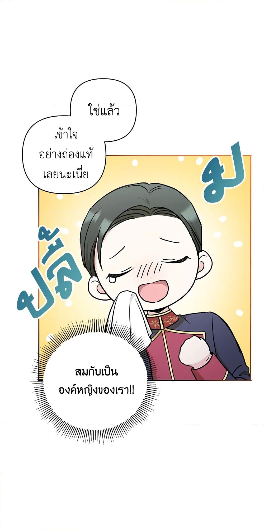 อ่านการ์ตูน The Wicked Little Princess 55 ภาพที่ 45