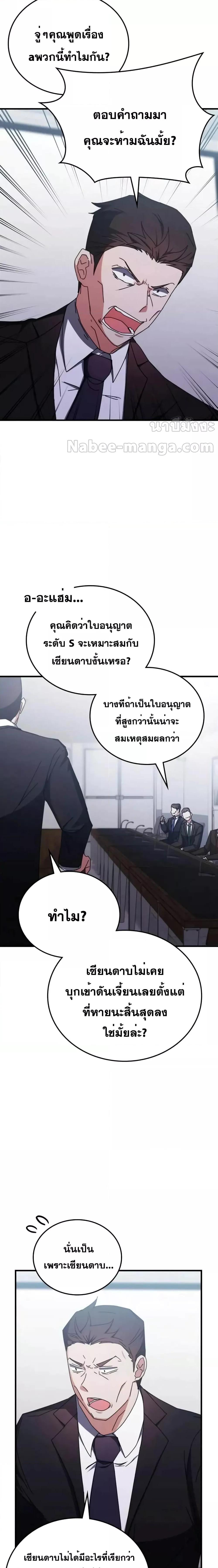 อ่านการ์ตูน Transcension Academy 97 ภาพที่ 2