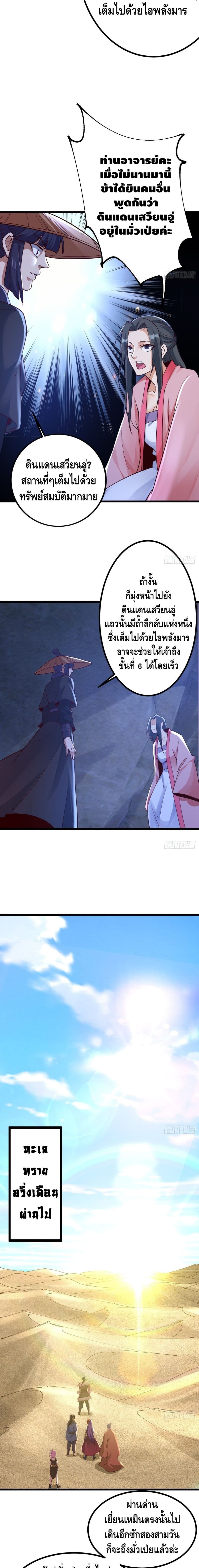 อ่านการ์ตูน The World’s Greatest Martial Artist 54 ภาพที่ 4