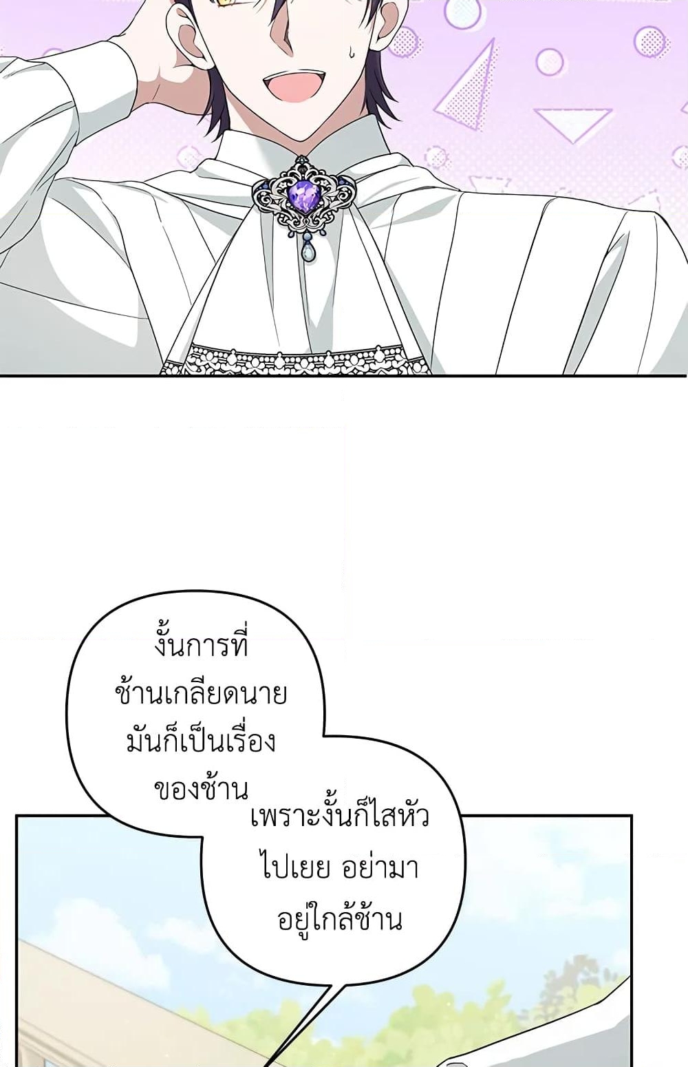 อ่านการ์ตูน The Wicked Little Princess 41 ภาพที่ 47