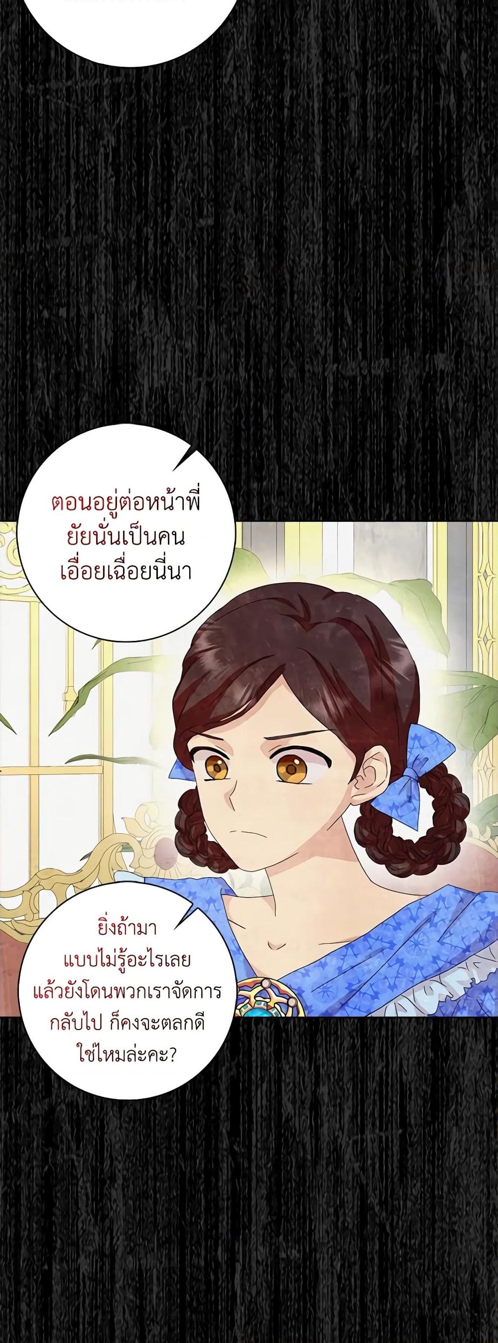 อ่านการ์ตูน When I Quit Being A Wicked Mother-in-law, Everyone Became Obsessed With Me 42 ภาพที่ 39