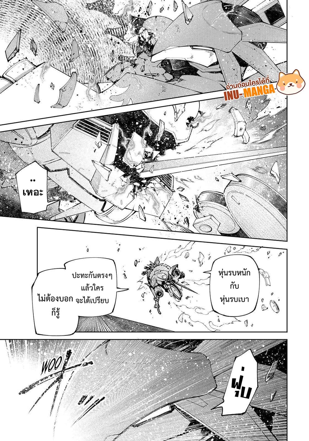 อ่านการ์ตูน Shangri-La Frontier 76 ภาพที่ 14