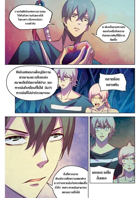 อ่านการ์ตูน The Last Human 196 ภาพที่ 3