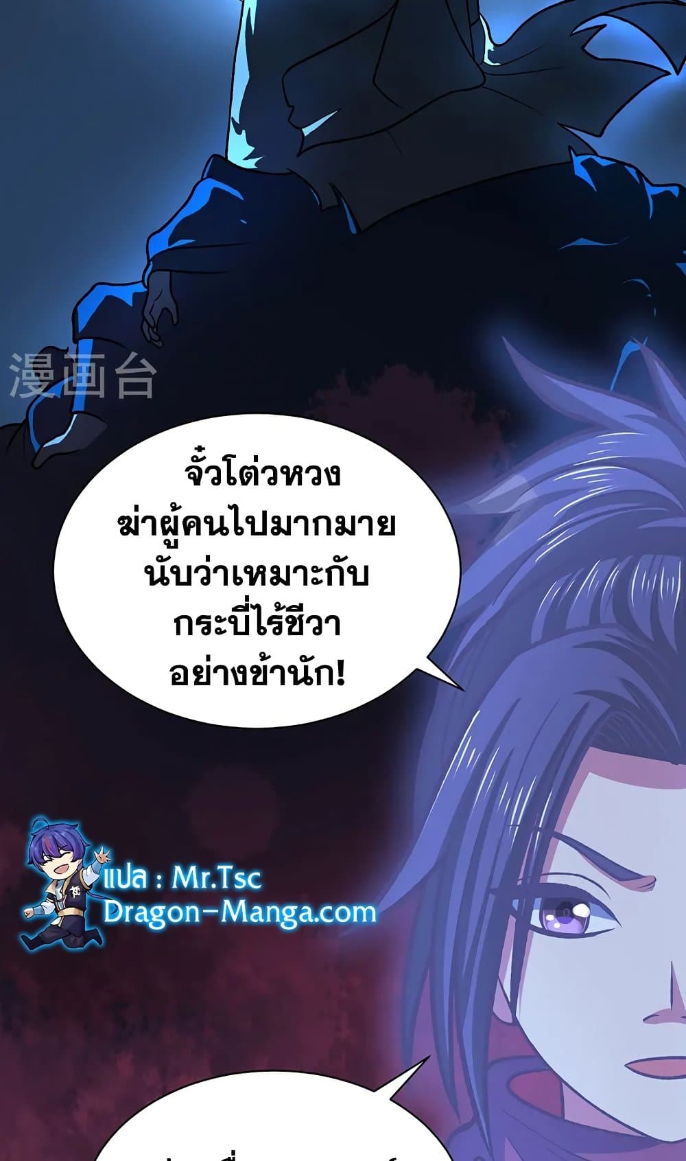 อ่านการ์ตูน WuDao Du Zun 533 ภาพที่ 48