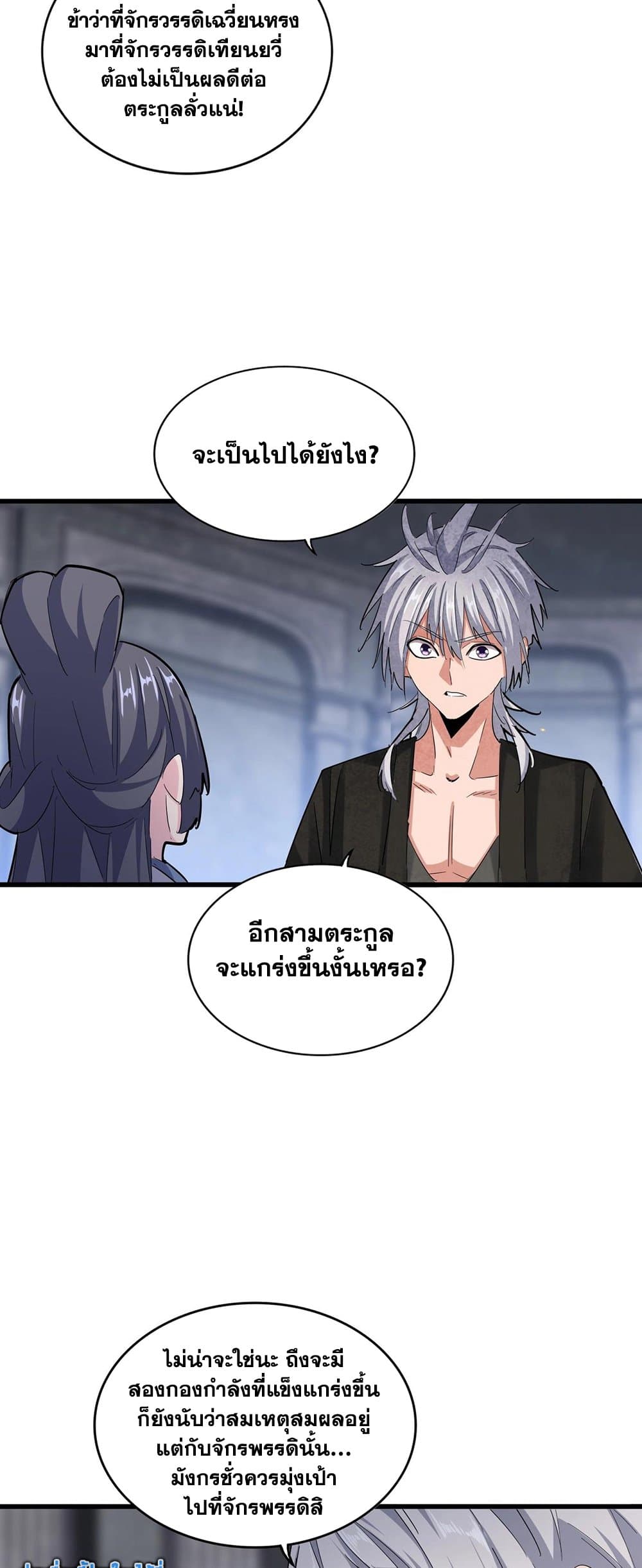 อ่านการ์ตูน Magic Emperor 415 ภาพที่ 33