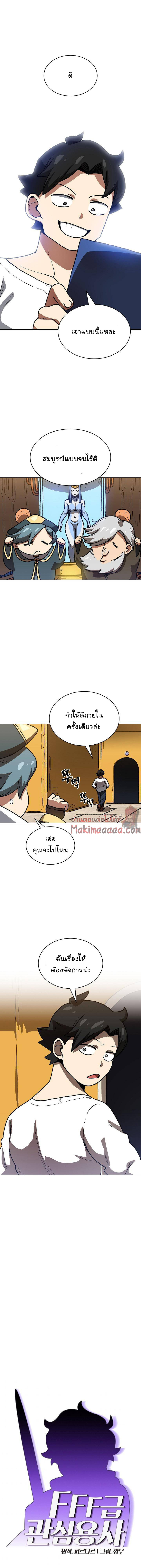 อ่านการ์ตูน FFF-Class Trashero 88 ภาพที่ 3