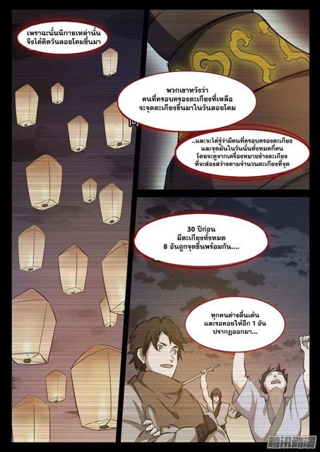 อ่านการ์ตูน Bailian Chengshen 114 ภาพที่ 7