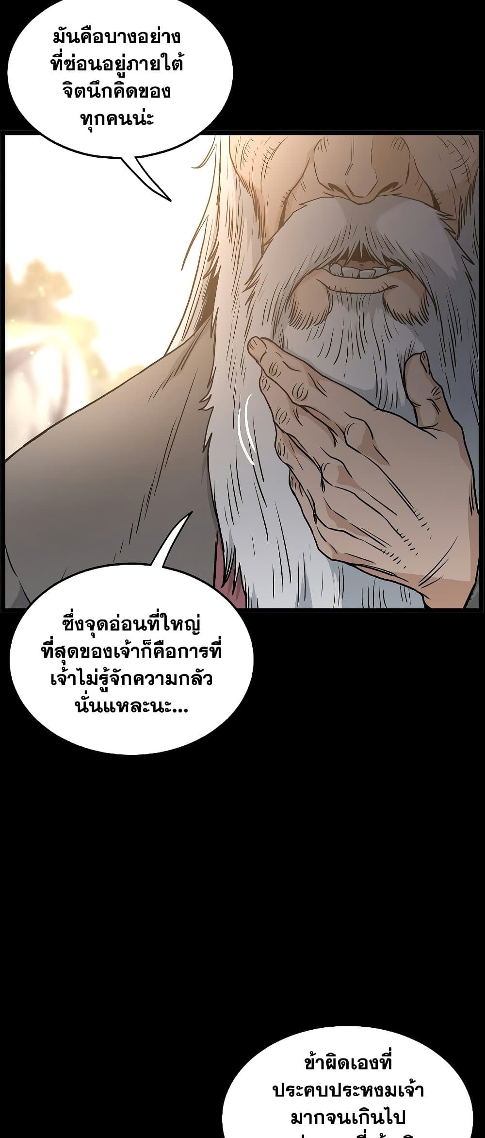 อ่านการ์ตูน Murim Login 171 ภาพที่ 21