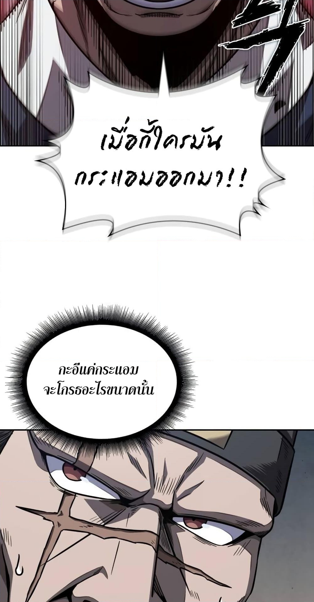 อ่านการ์ตูน Nano Machine 190 ภาพที่ 5