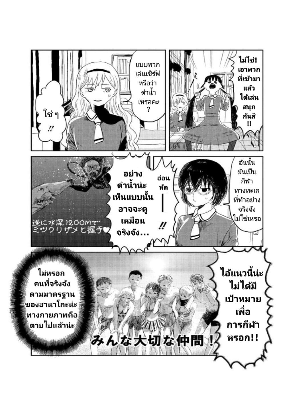 อ่านการ์ตูน Asobi Asobase 4 ภาพที่ 8