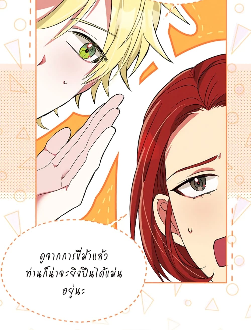 อ่านการ์ตูน The Goal Is to Be Self-Made 22 ภาพที่ 66