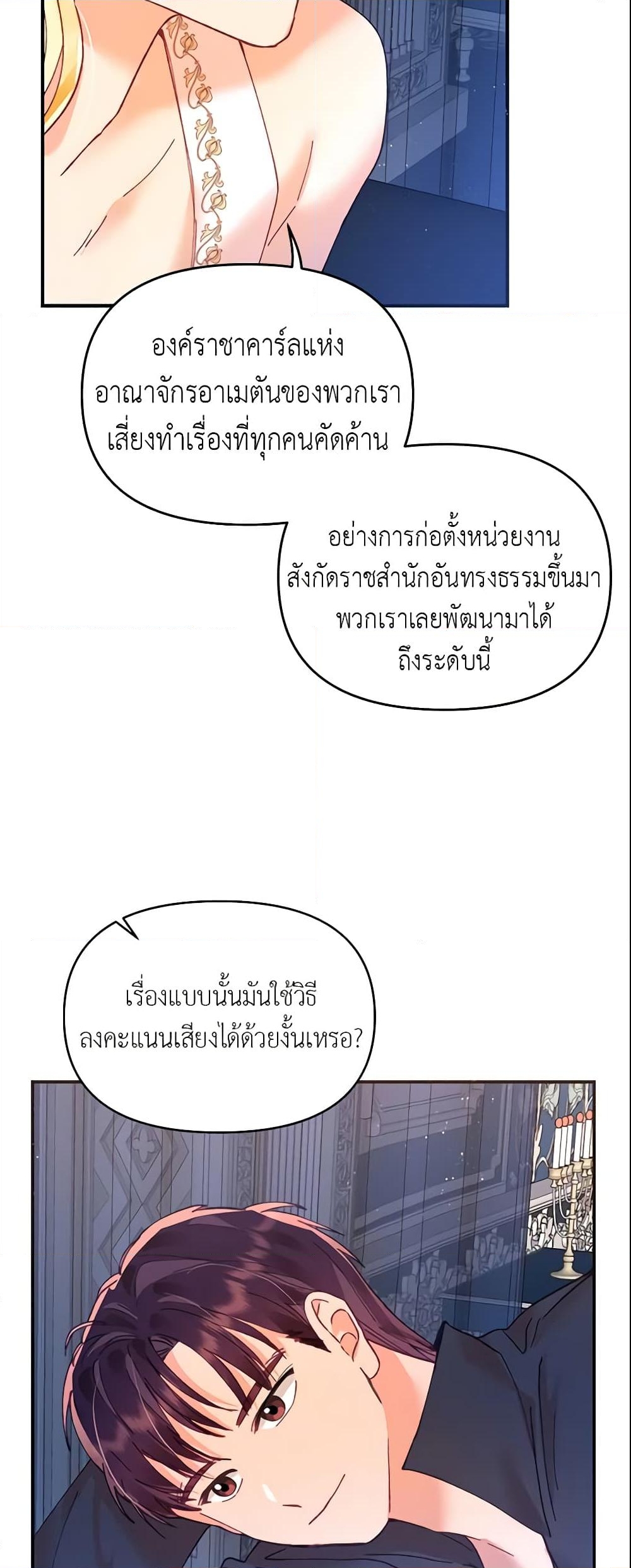 อ่านการ์ตูน Finding My Place 14 ภาพที่ 55