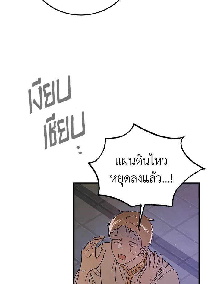 อ่านการ์ตูน A Way to Protect the Lovable You 86 ภาพที่ 26