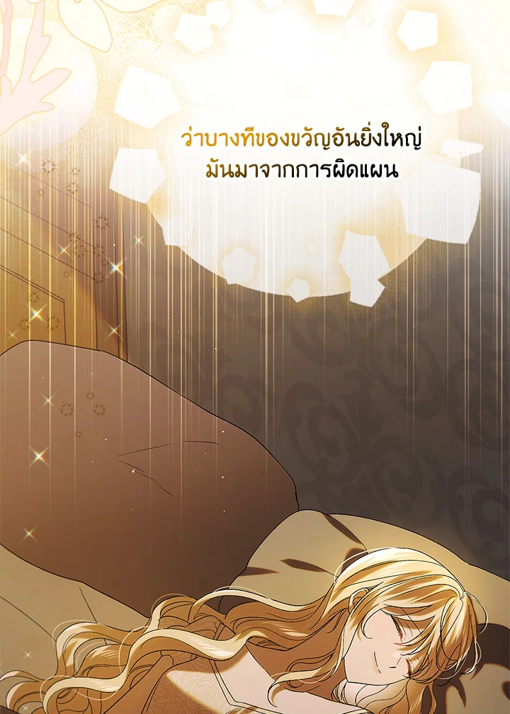 อ่านการ์ตูน A Way to Protect the Lovable You 91 ภาพที่ 131