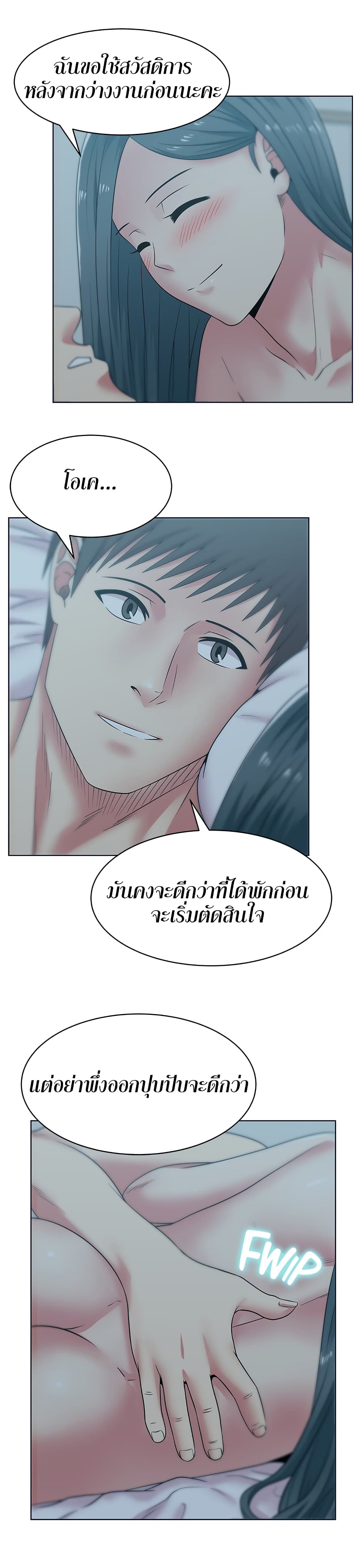 อ่านการ์ตูน My Wife’s Friend 53 ภาพที่ 17