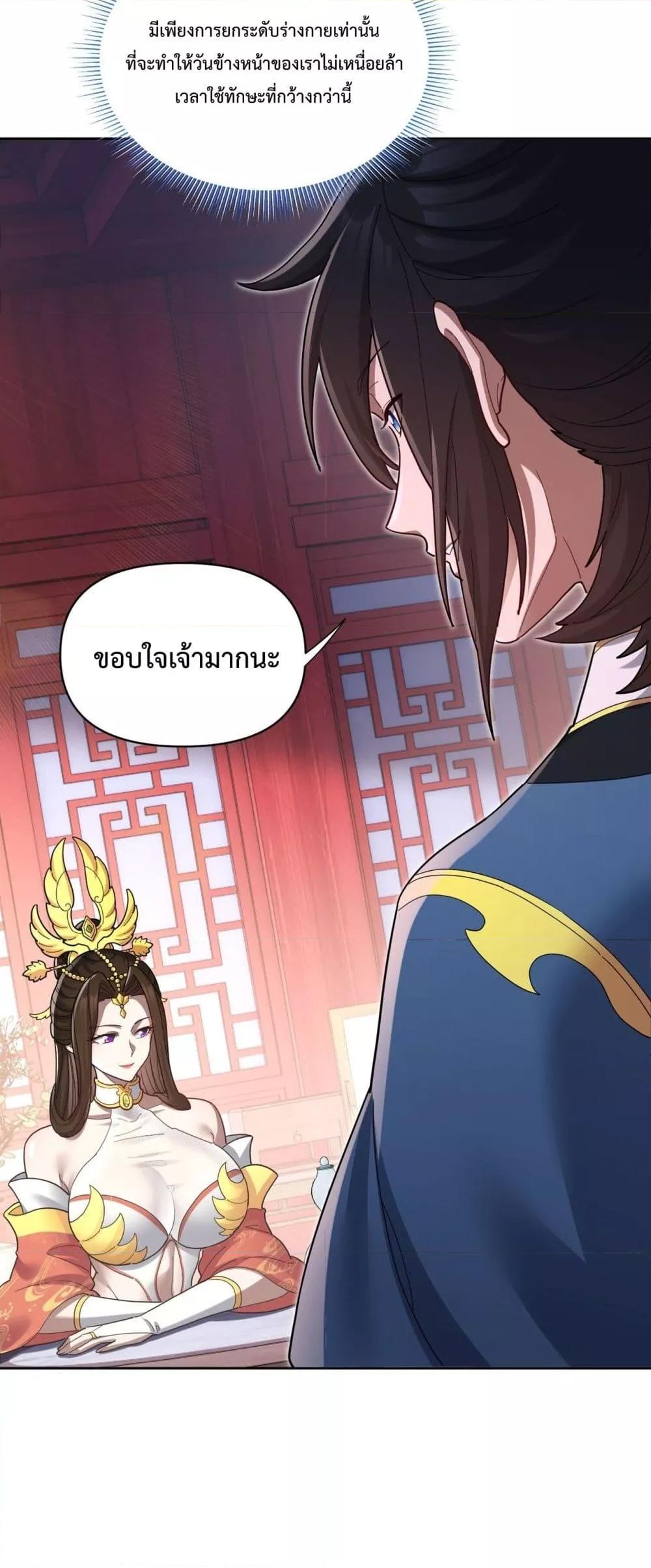 อ่านการ์ตูน Shocking The Empress Regnant, I am Invincible 13 ภาพที่ 41