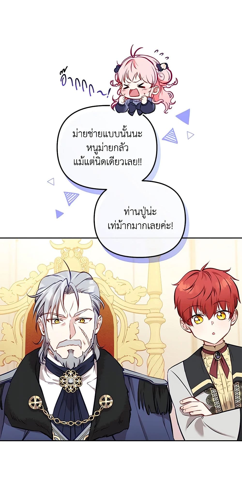 อ่านการ์ตูน I’m Being Raised by Villains 5 ภาพที่ 54