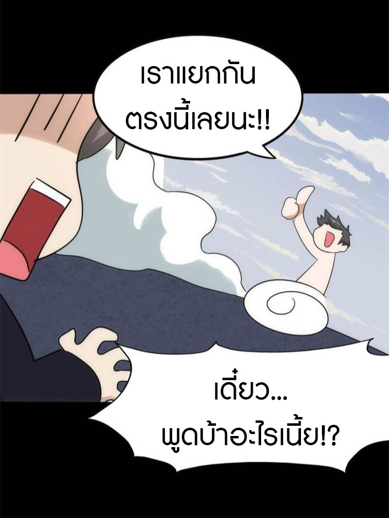 อ่านการ์ตูน My Girlfriend is a Zombie 234 ภาพที่ 14