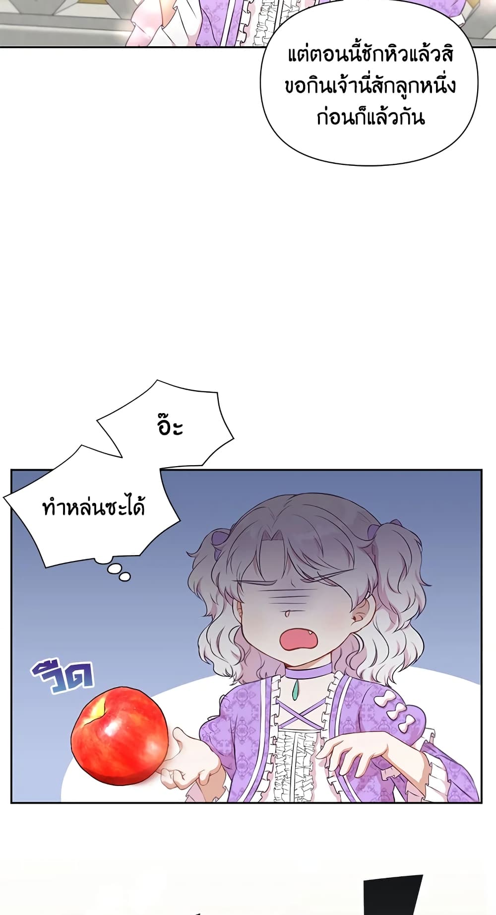 อ่านการ์ตูน The Wicked Little Princess 19 ภาพที่ 40