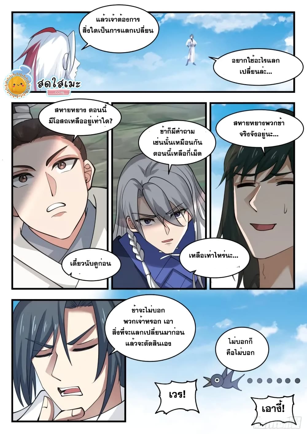 อ่านการ์ตูน Martial Peak 1759 ภาพที่ 8