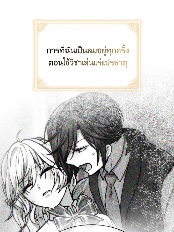 อ่านการ์ตูน Evangeline After the Ending 35 ภาพที่ 17